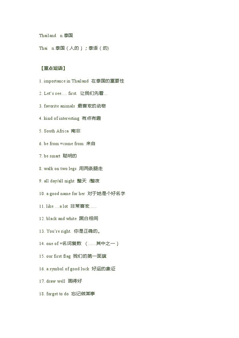 人教版七年级英语下册-Unit 5：知识点总结+单元测试（word版，含答案）第3页