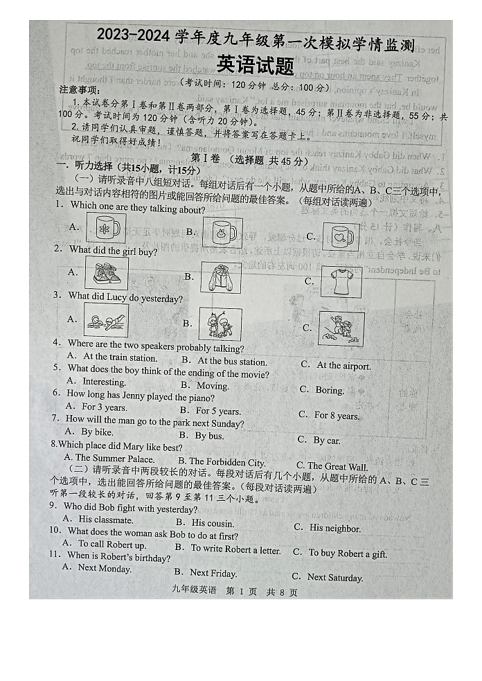 2024年山东省济宁市金乡县九年级下学期中考一模英语试题（无答案）01