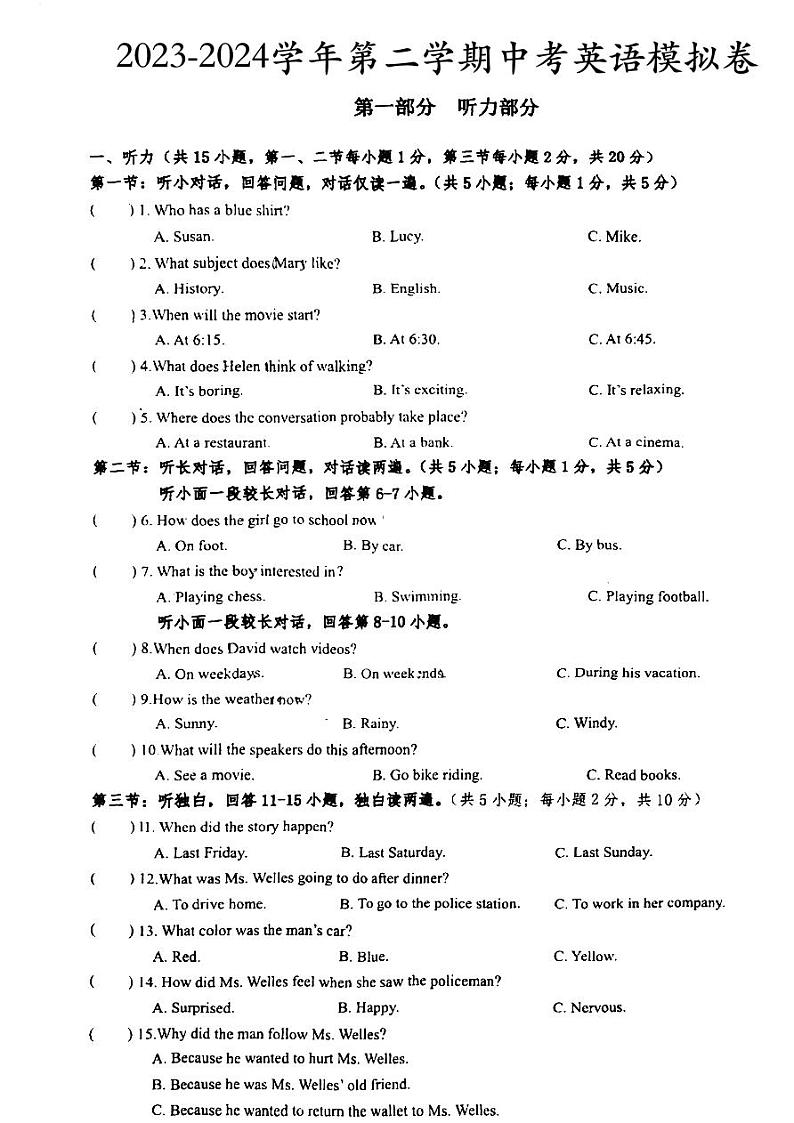 浙江省湖州市2024年九年级下学期3月第一次中考模拟考试英语试题（无答案）第1页