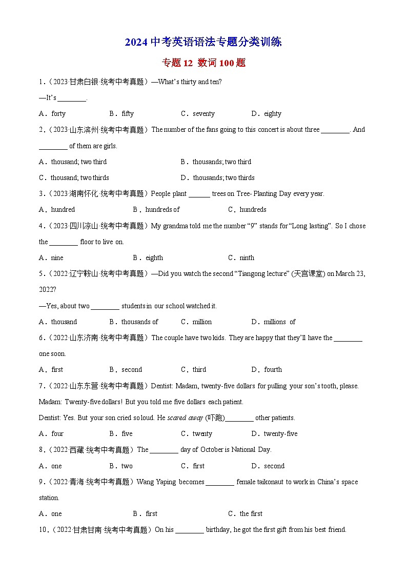 专题12 数词100题第1页