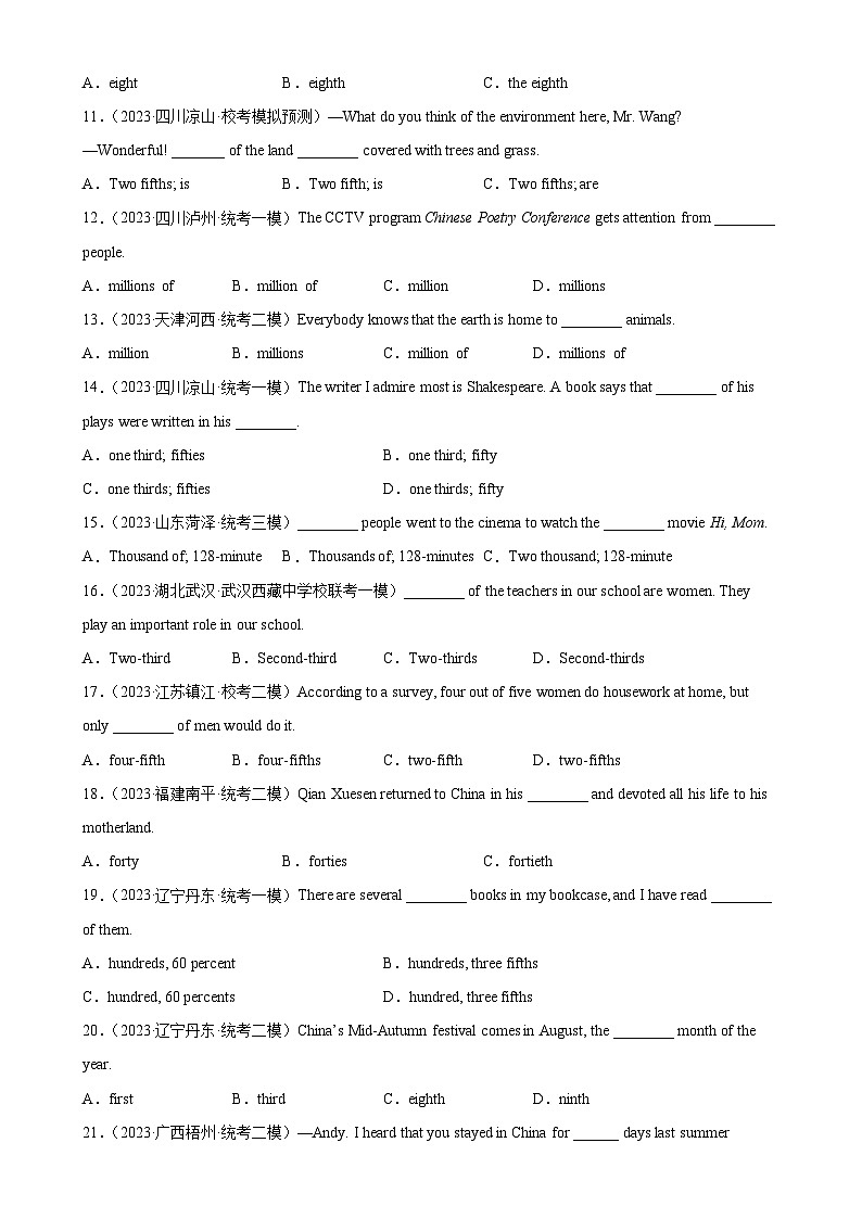 专题12 数词100题第2页