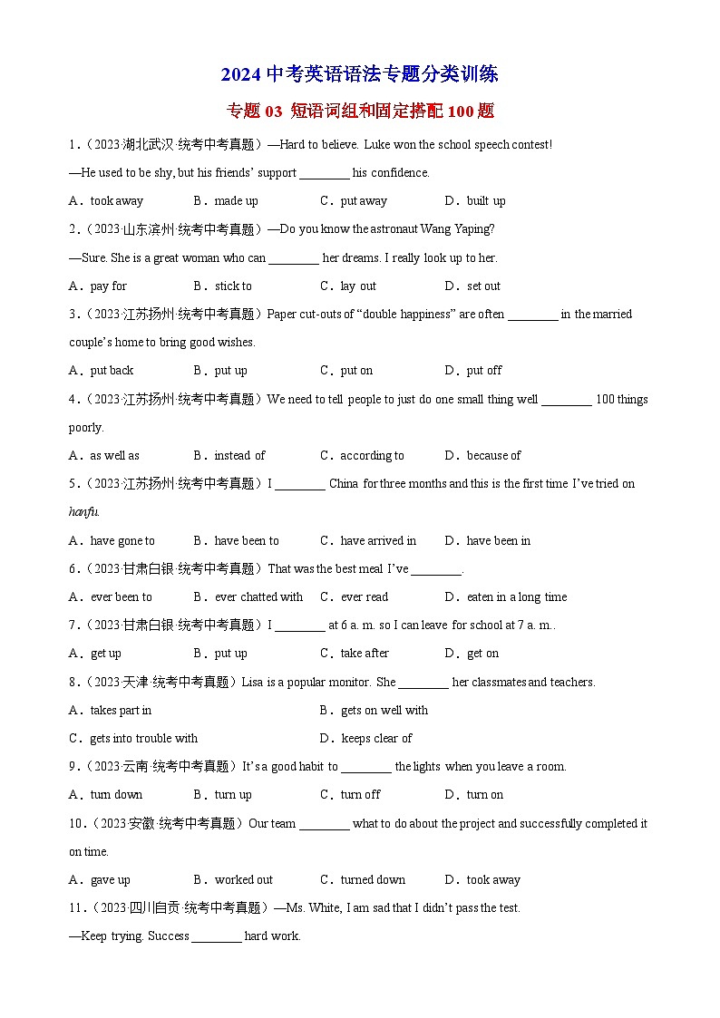 专题03 短语词组和固定搭配100题01