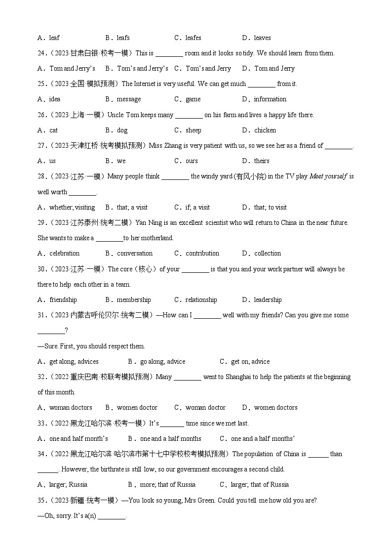 专题06 名词100题第3页