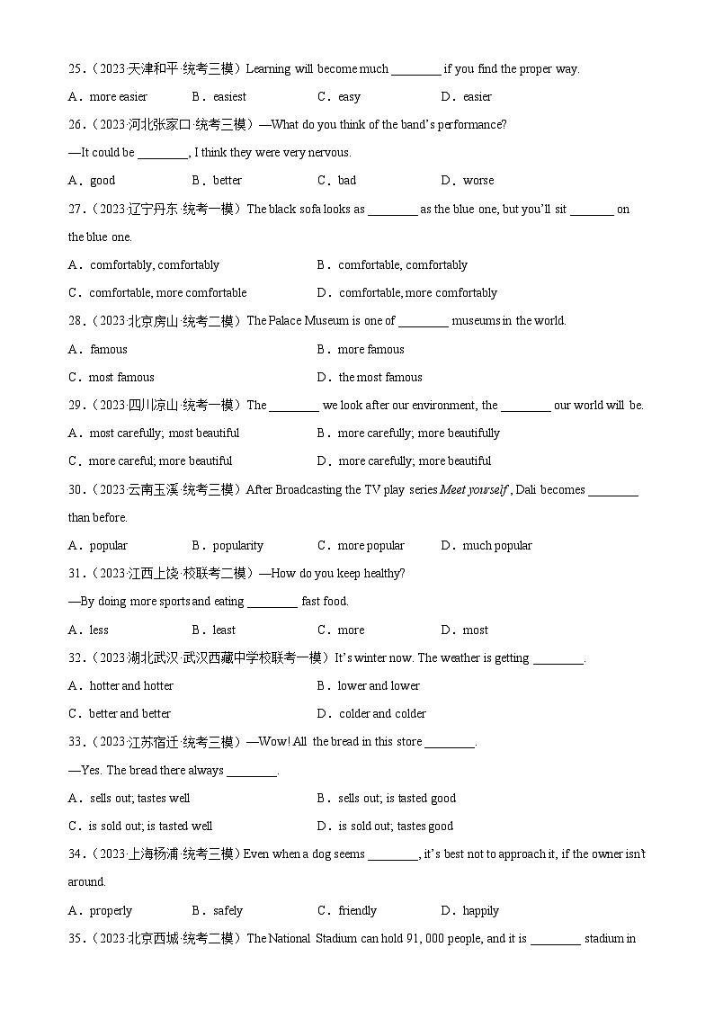 专题08 形容词100题第3页