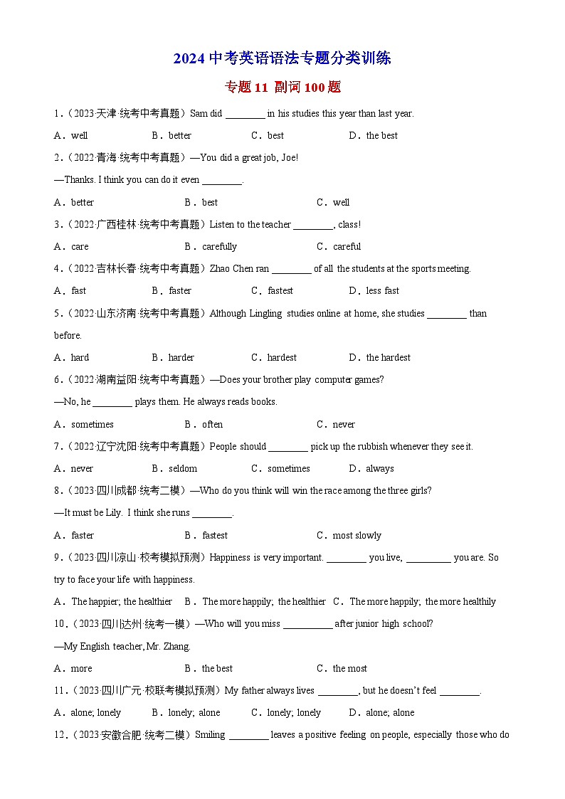 专题11 副词100题第1页