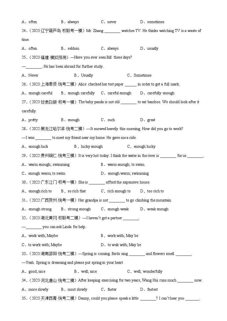 专题11 副词100题第3页