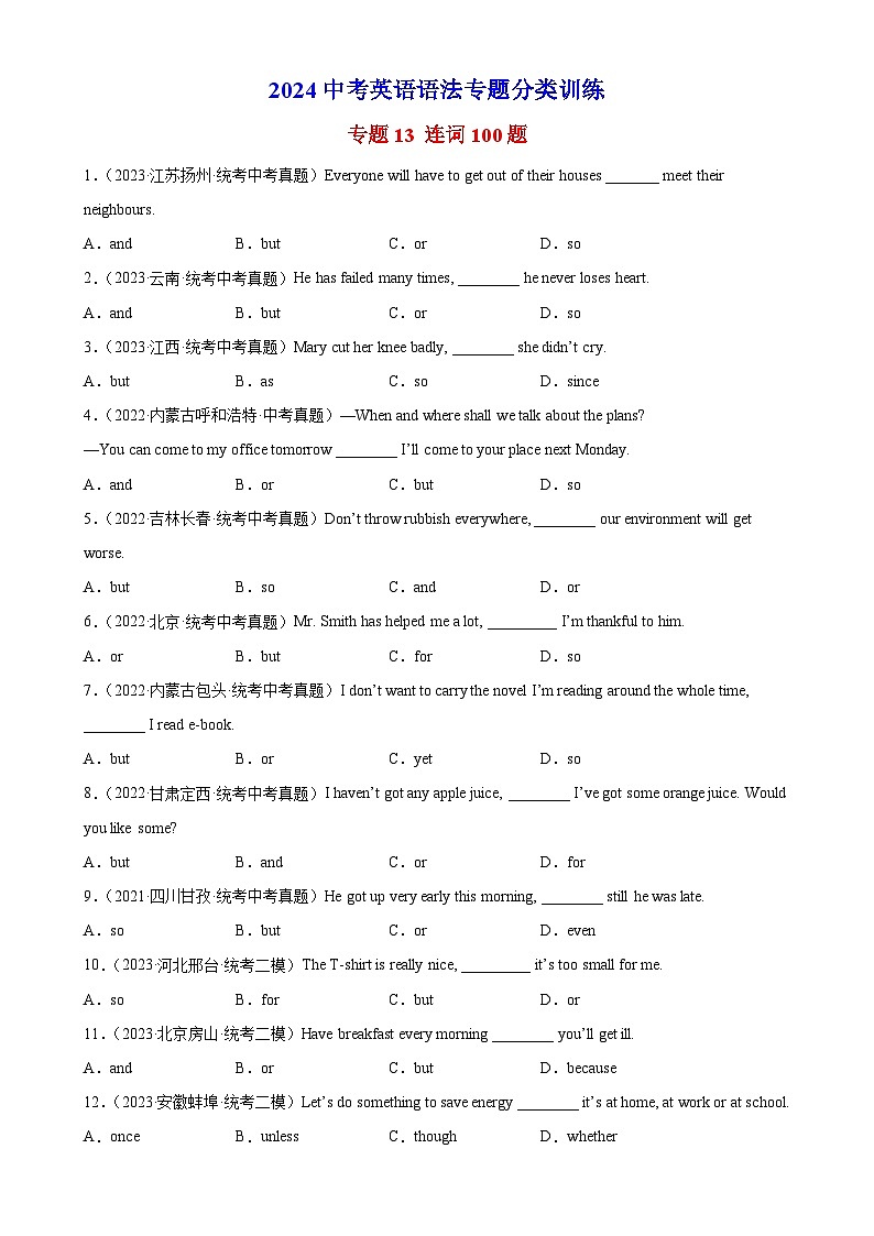 专题13 连词100题第1页