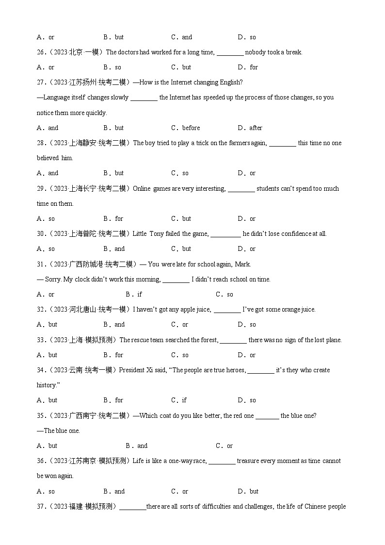 专题13 连词100题第3页