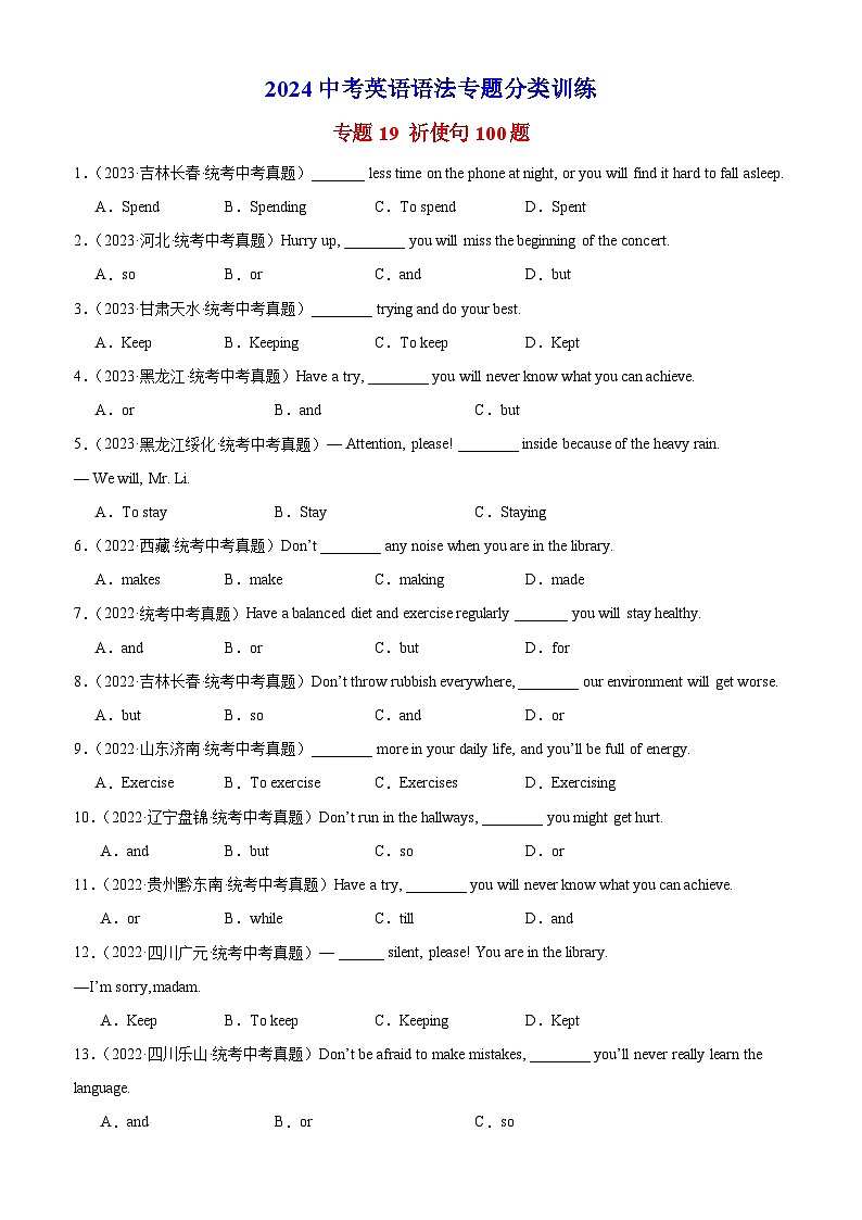 专题19 祈使句100题第1页