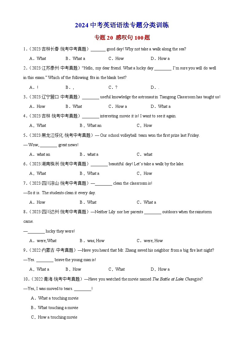 专题20 感叹句100题第1页