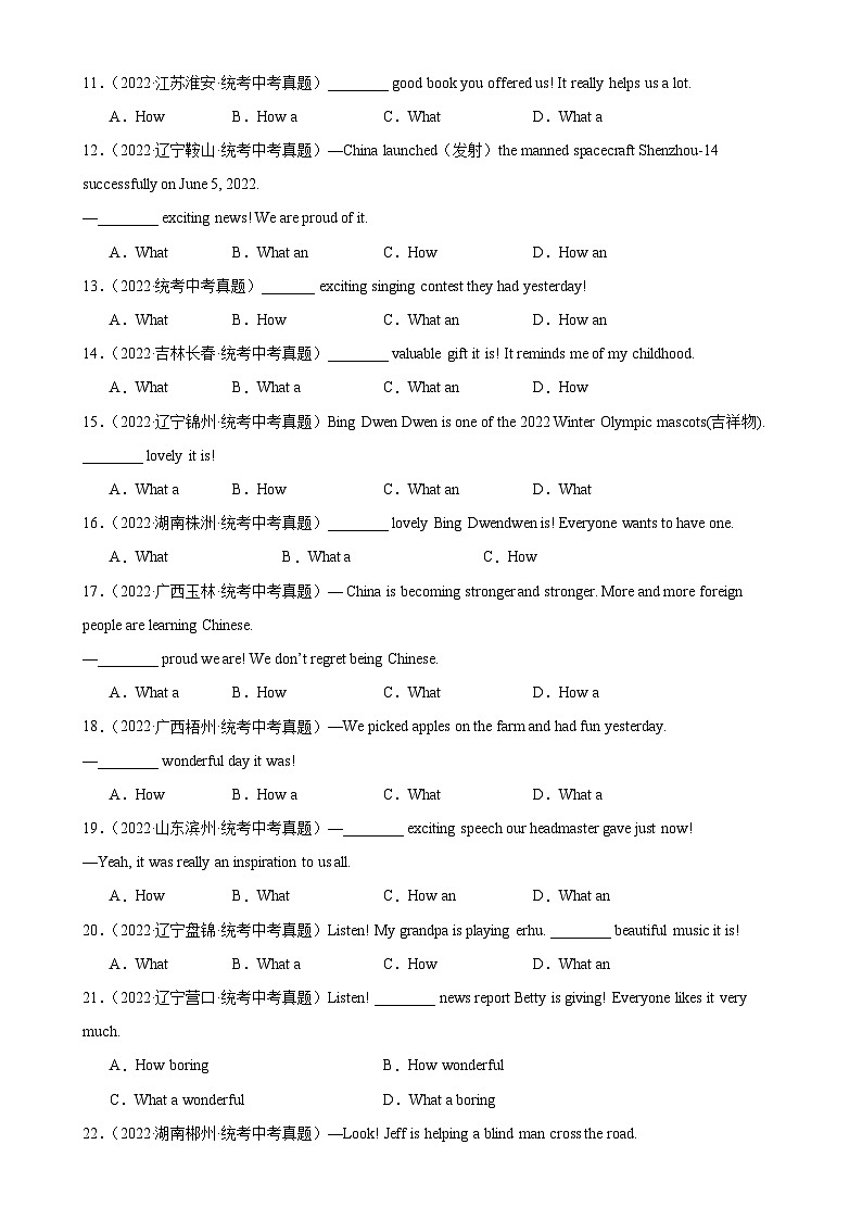 专题20 感叹句100题第2页