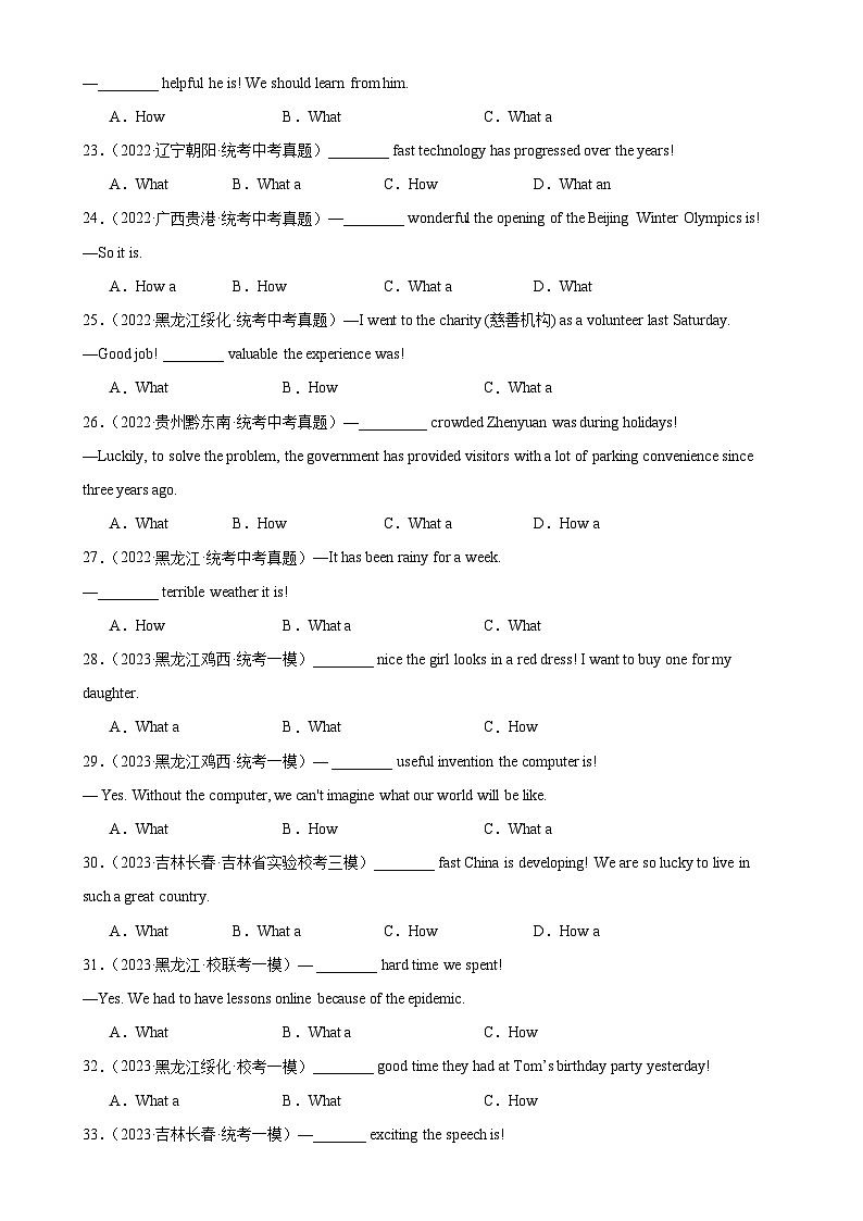 专题20 感叹句100题第3页