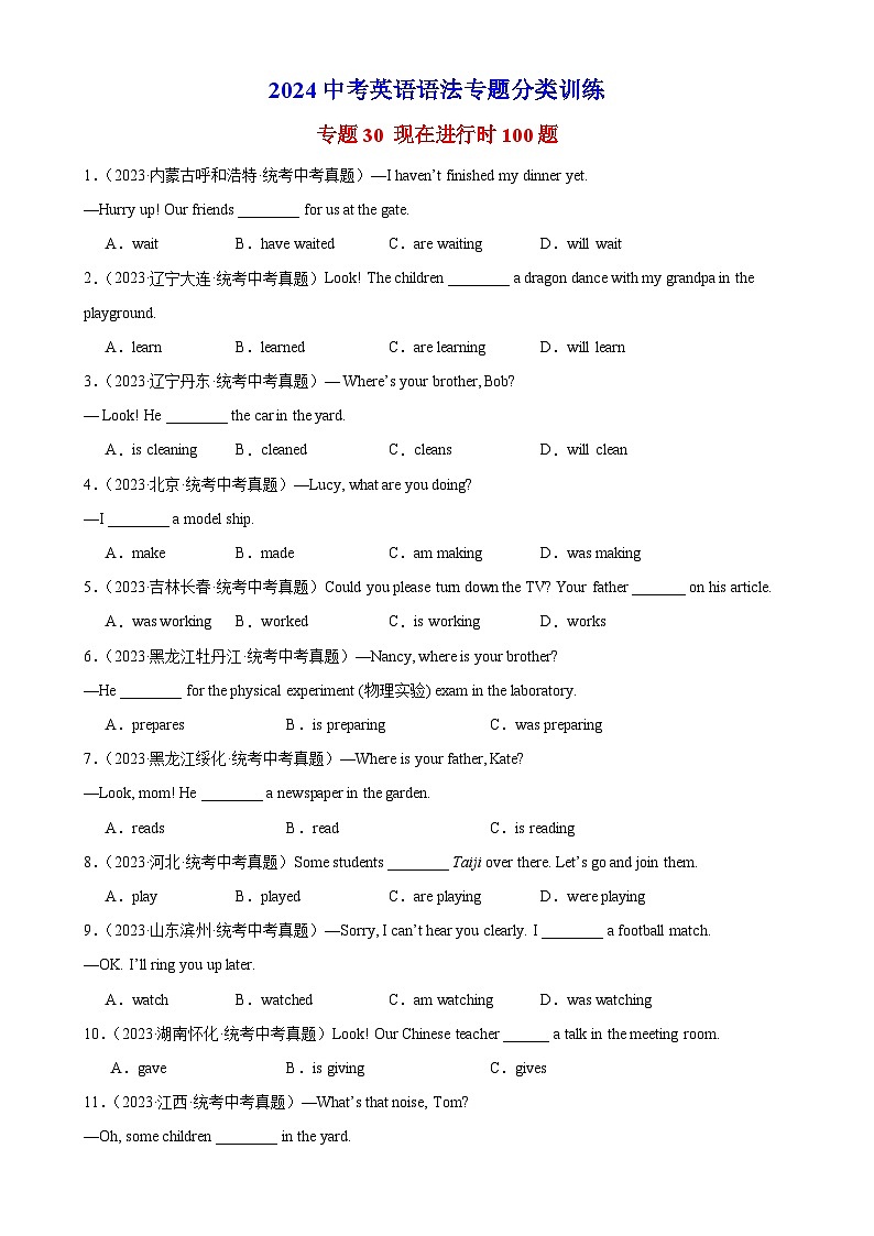 专题30 现在进行时100题第1页
