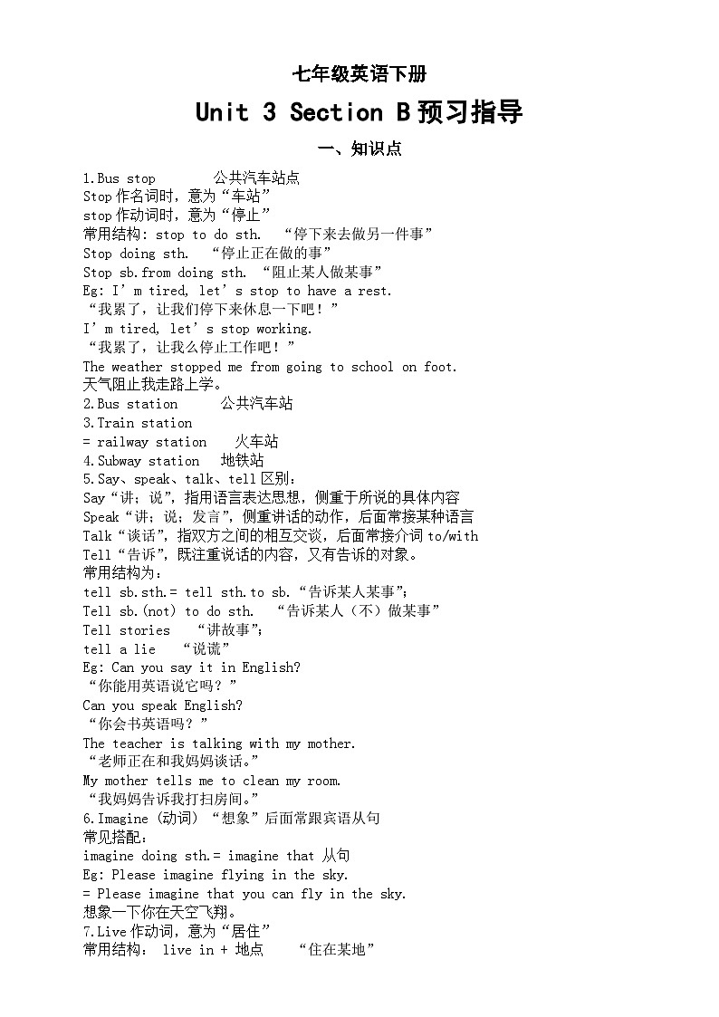 初中英语人教新目标七年级下册Unit 3 SectionB预习指导（知识点+练习题）第1页