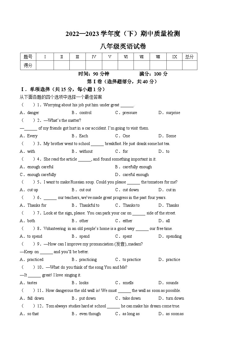 辽宁省铁岭市铁岭县2022-2023学年八年级下学期期中质量检测英语试题第1页