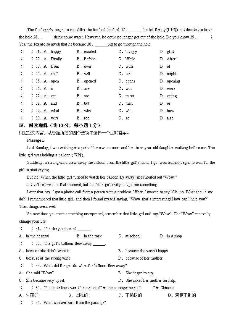 辽宁省铁岭市铁岭县2022-2023学年八年级下学期期中质量检测英语试题第3页