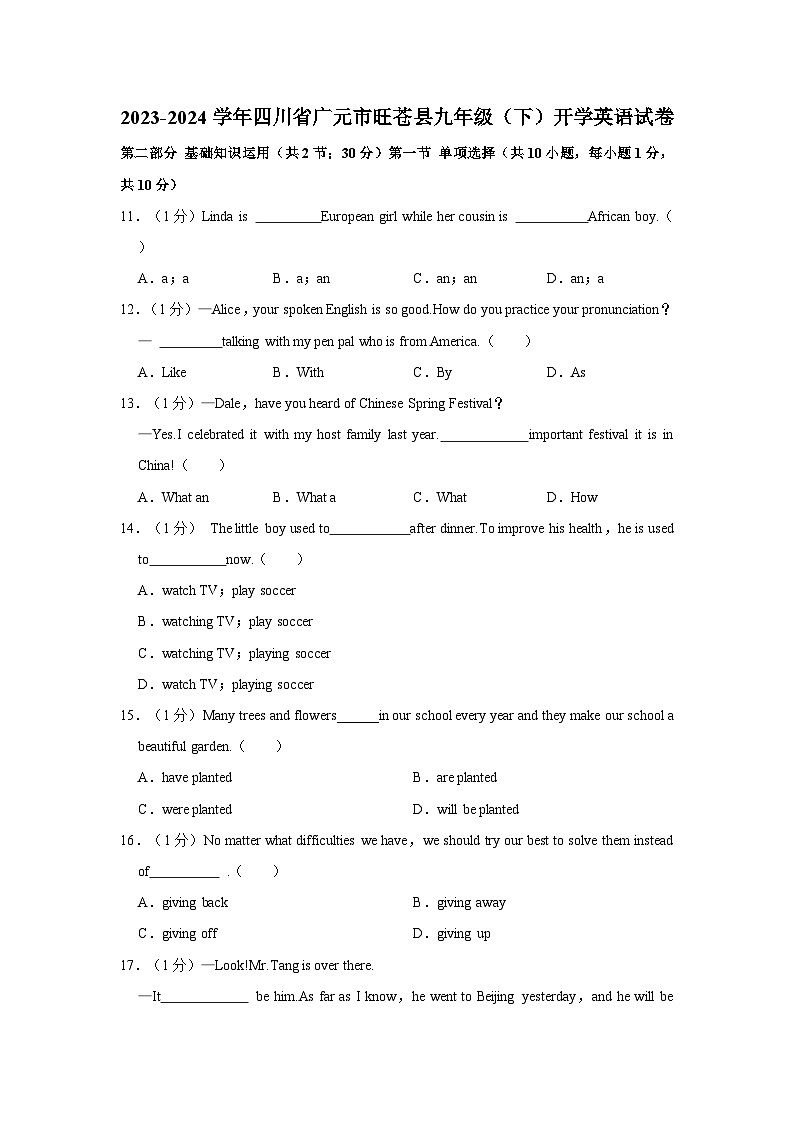 2023-2024学年四川省广元市旺苍县九年级下学期开学英语试卷（含答案）01