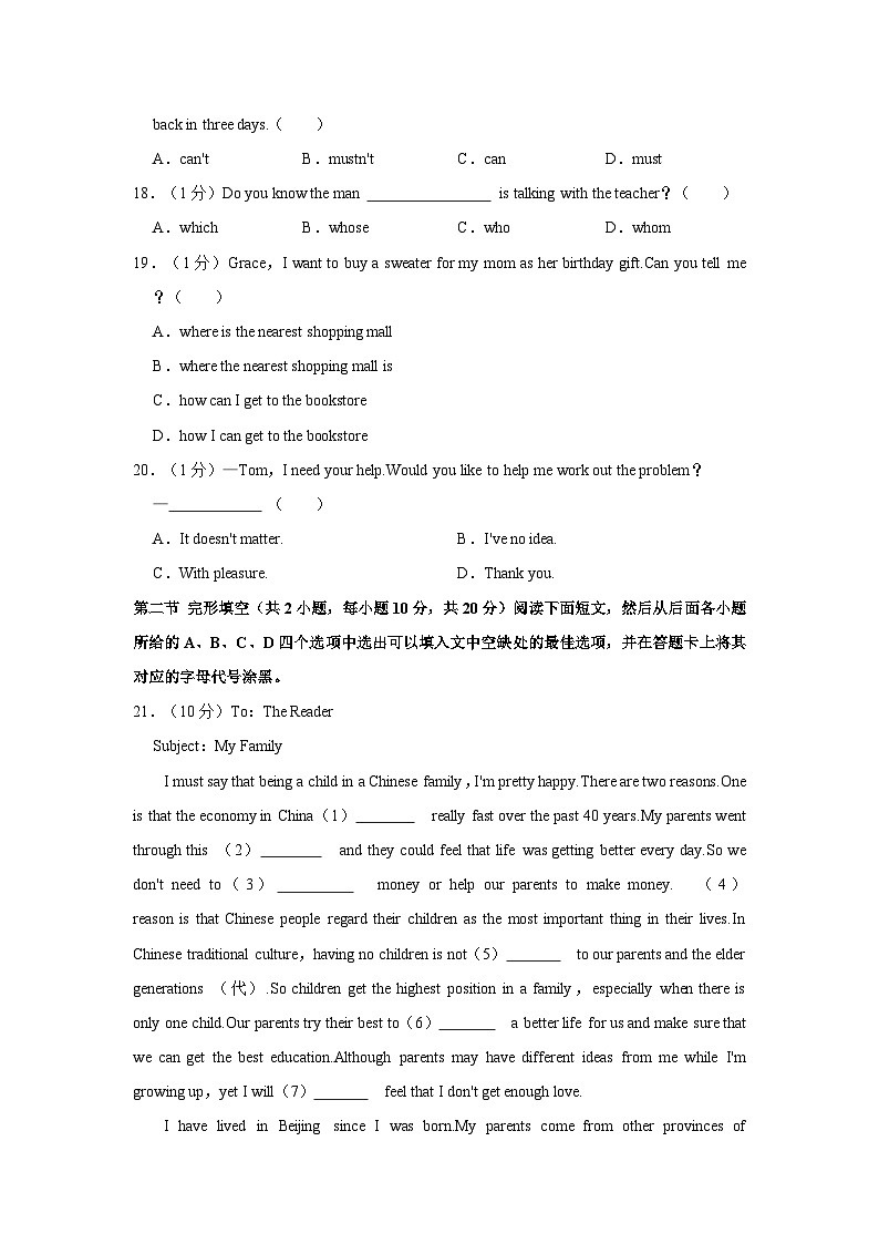 2023-2024学年四川省广元市旺苍县九年级下学期开学英语试卷（含答案）02