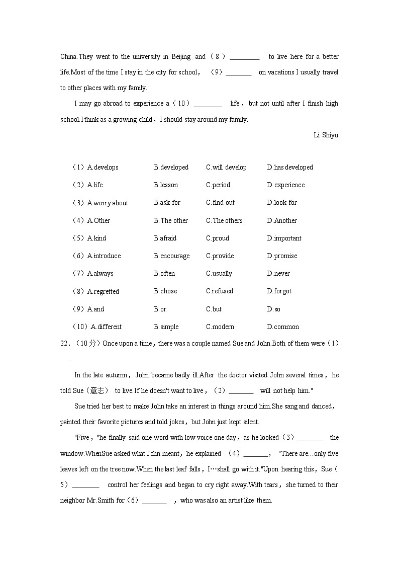 2023-2024学年四川省广元市旺苍县九年级下学期开学英语试卷（含答案）03