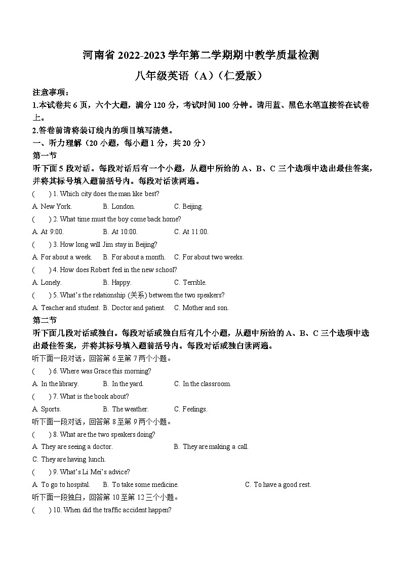 河南省新乡市封丘县金瀚学校2022-2023学年八年级下学期期中考试英语试题01