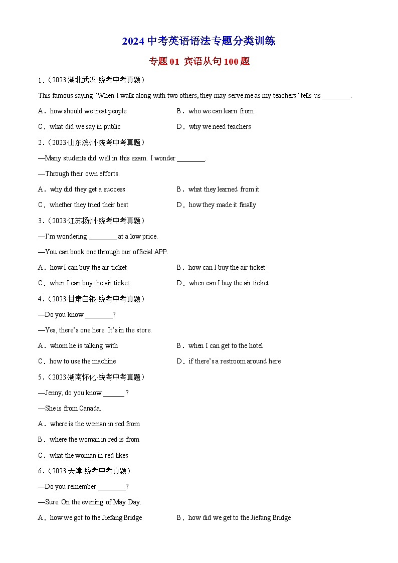 专题01 宾语从句100题01