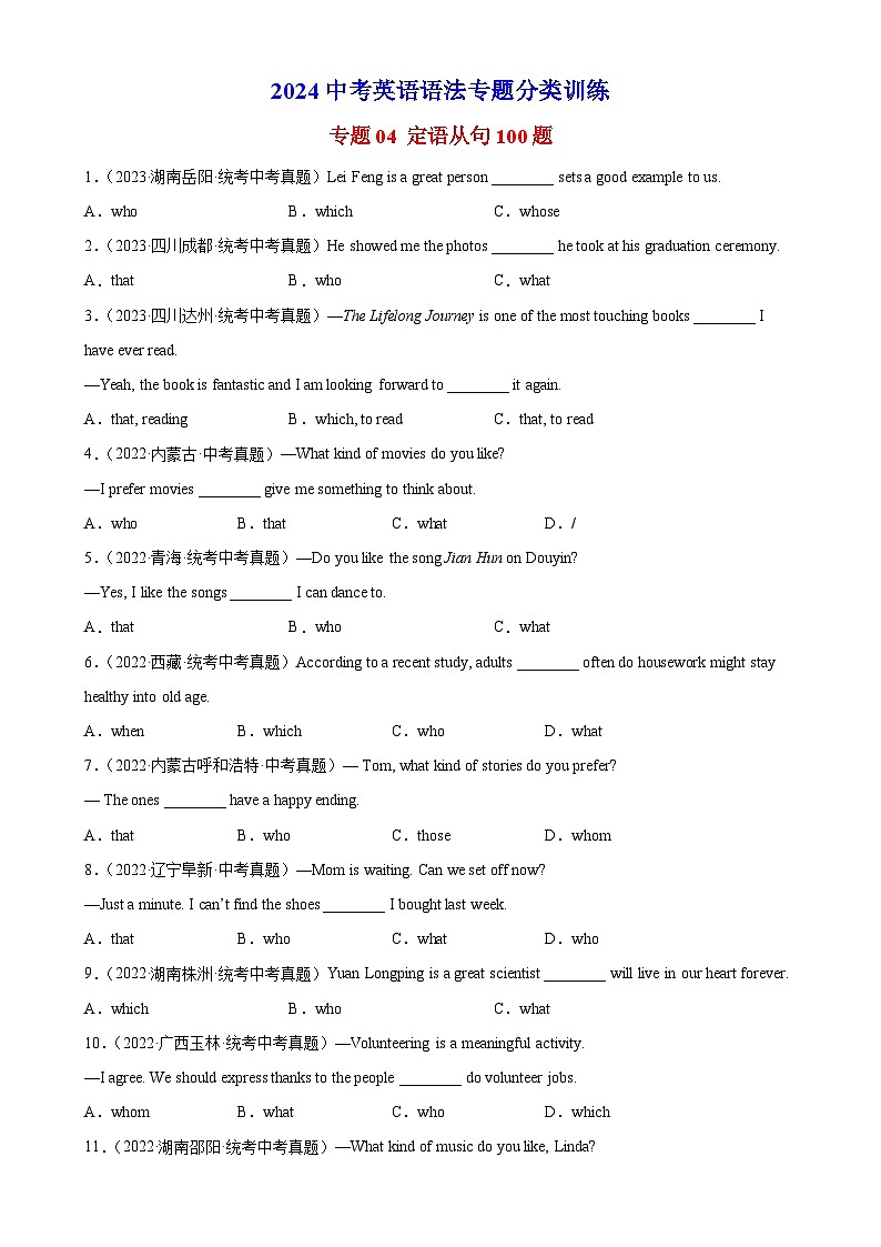 专题04 定语从句100题01