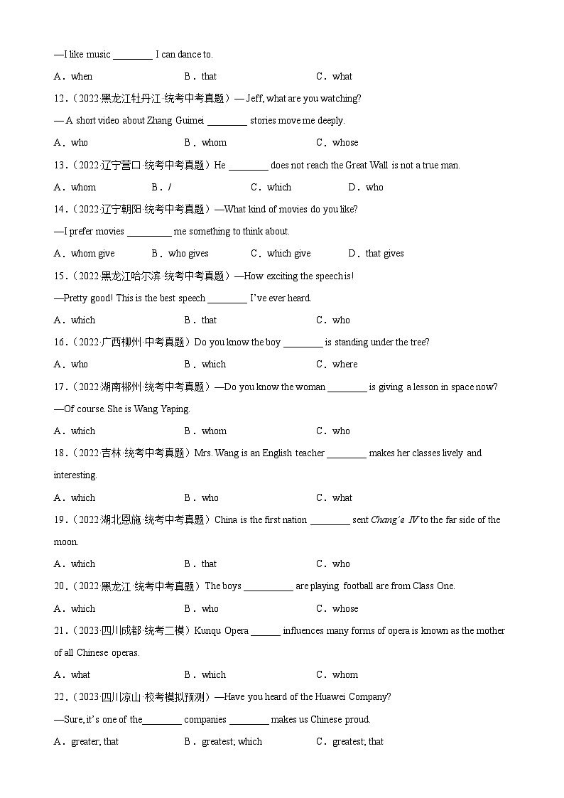 专题04 定语从句100题02