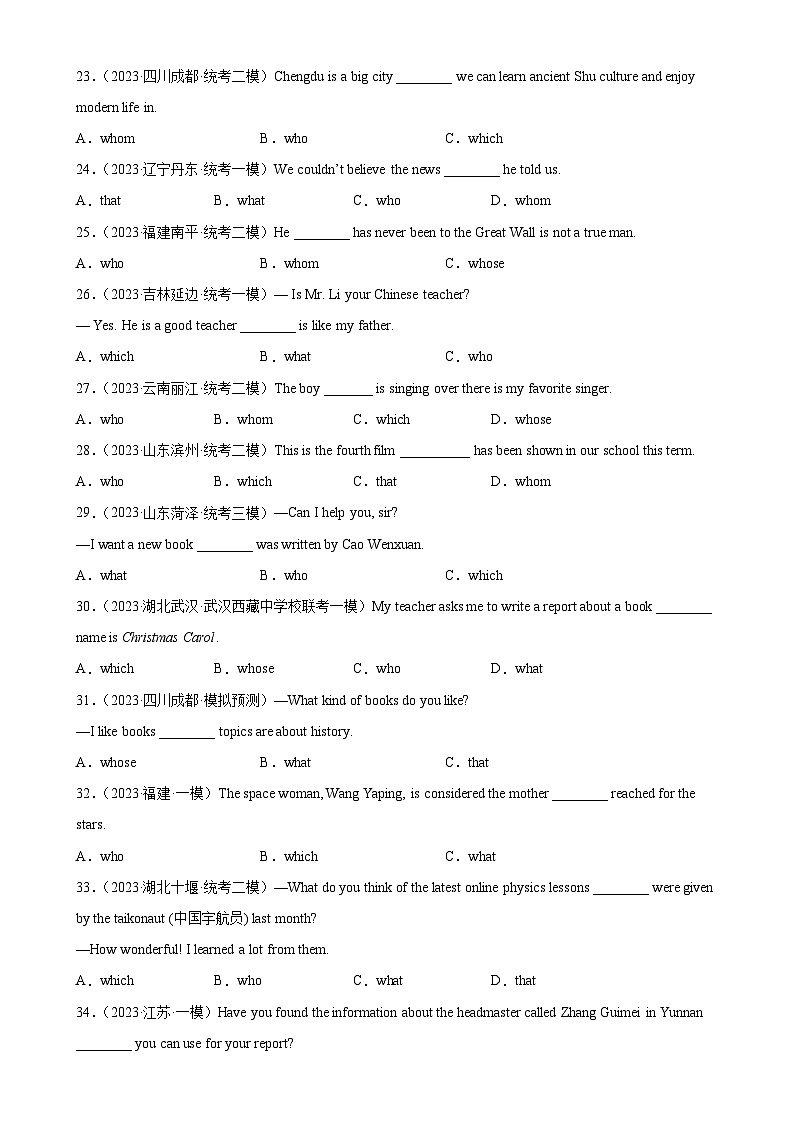 专题04 定语从句100题03