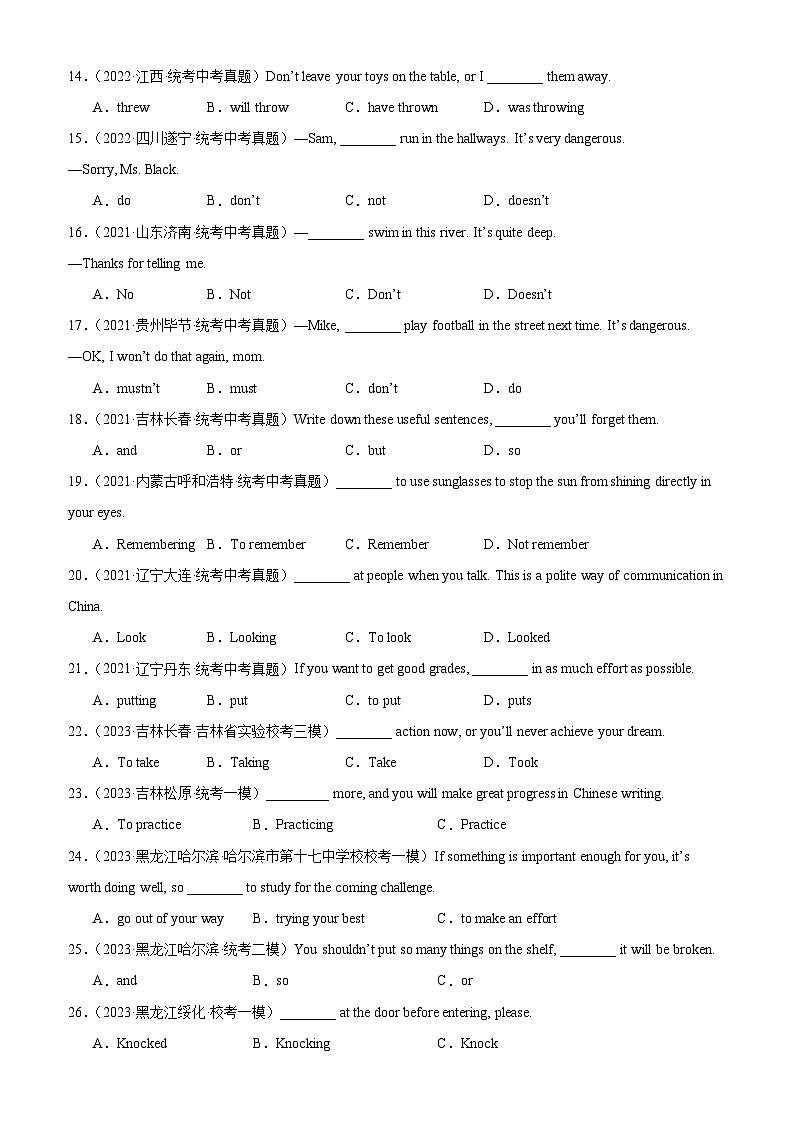 专题19 祈使句100题-试卷下载-教习网