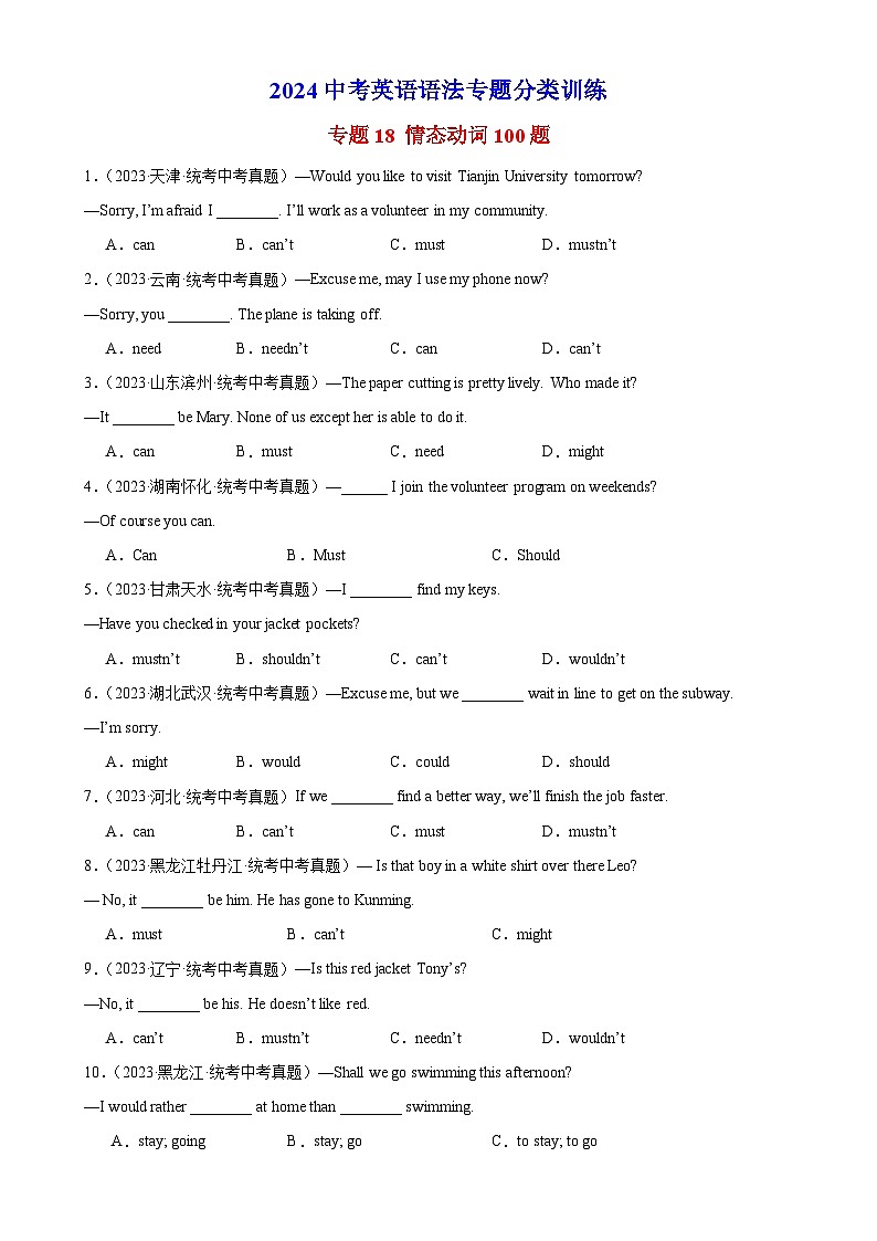 专题18 情态动词100题第1页