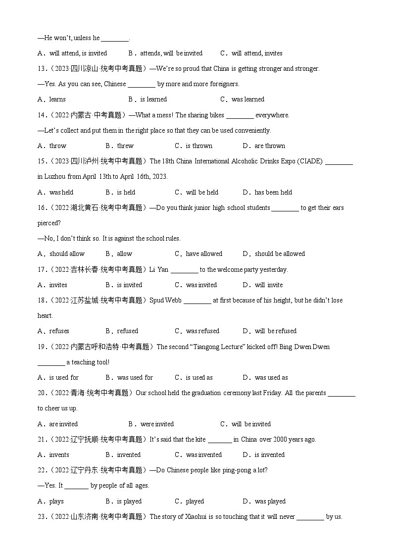 2024中考英语语法专题分类训练 专题05 被动语态100题02