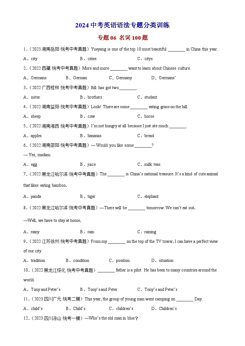 2024中考英语语法专题分类训练 专题06 名词100题第1页