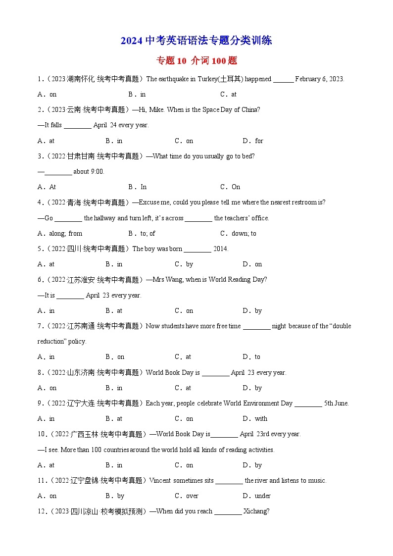 2024中考英语语法专题分类训练 专题10 介词100题01