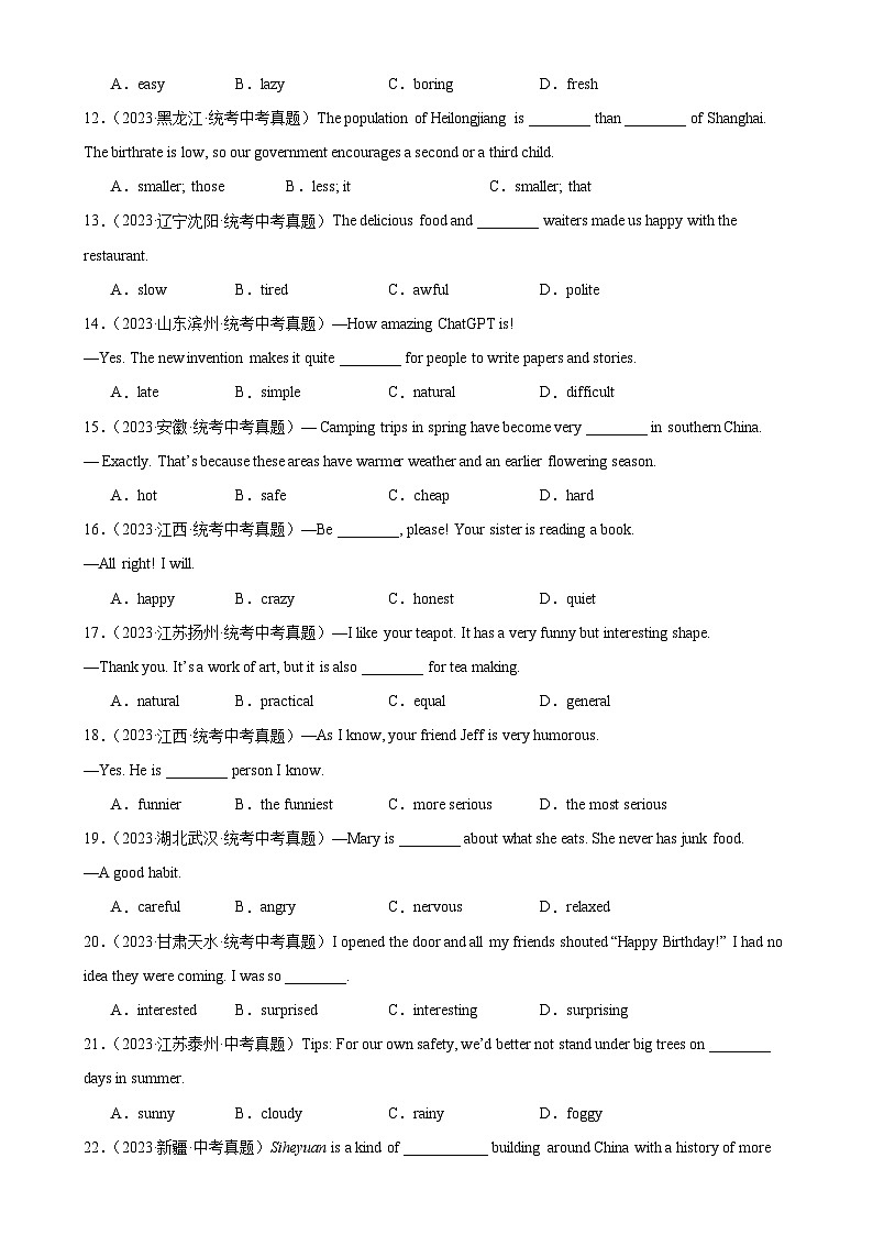 专题23 形容词辨析100题第2页