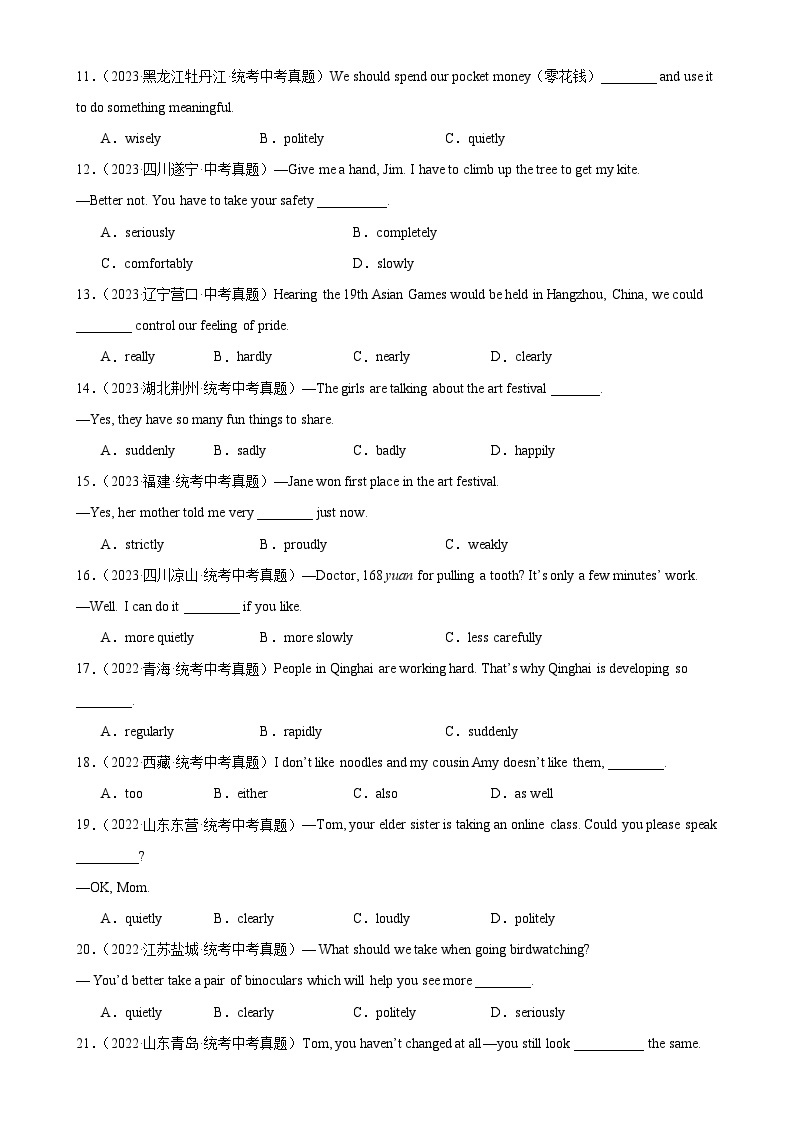 专题24 副词辨析100题02