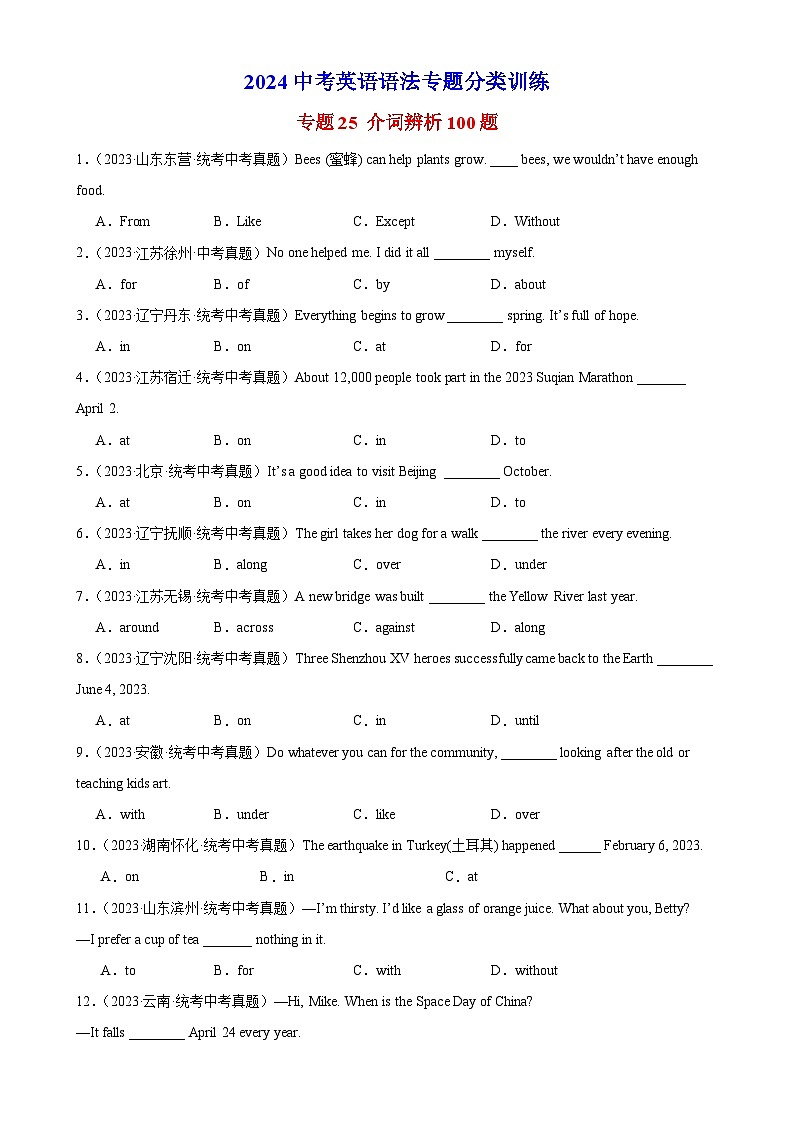 专题25 介词辨析100题第1页