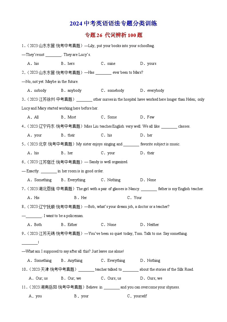 专题26 代词辨析100题第1页