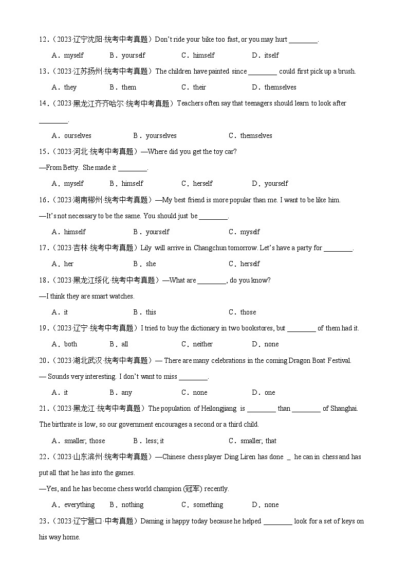 专题26 代词辨析100题第2页