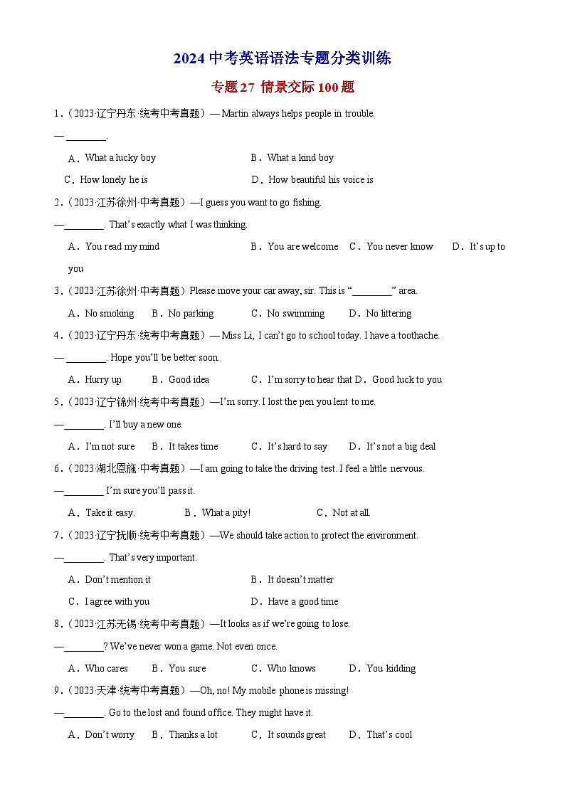 专题27 情景交际100题第1页