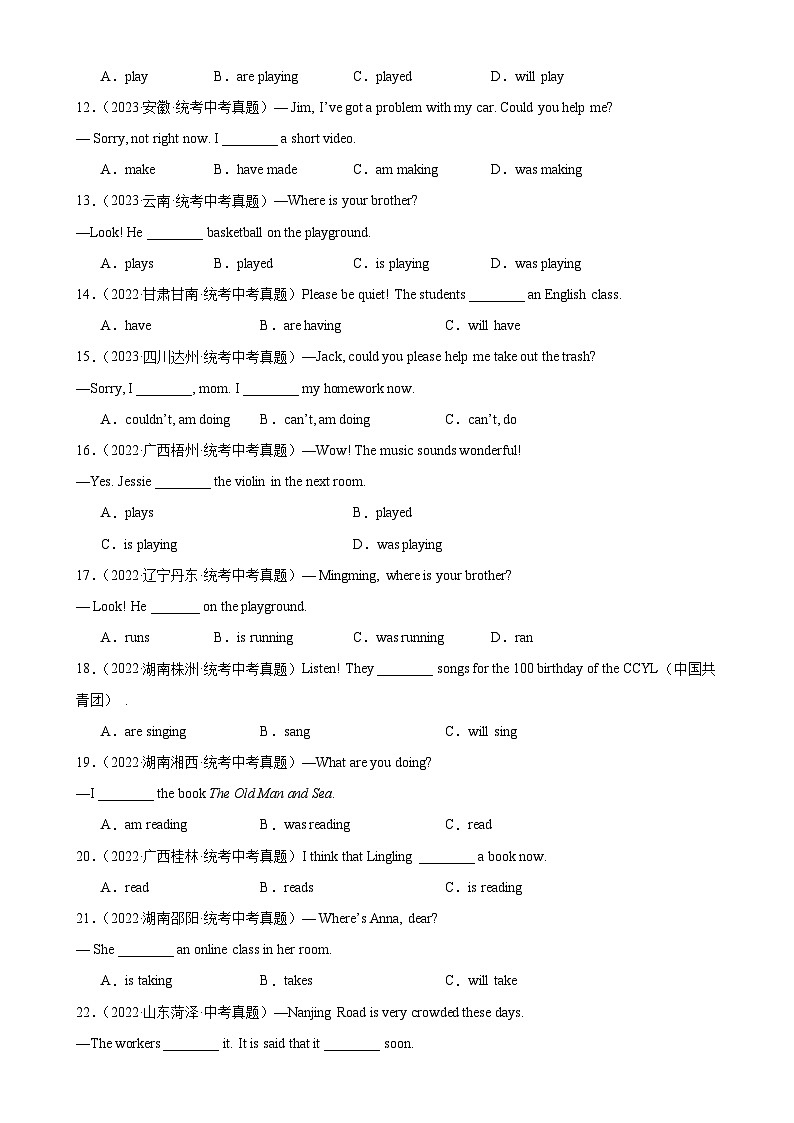 2024中考英语语法专题分类训练 专题30 现在进行时100题第2页