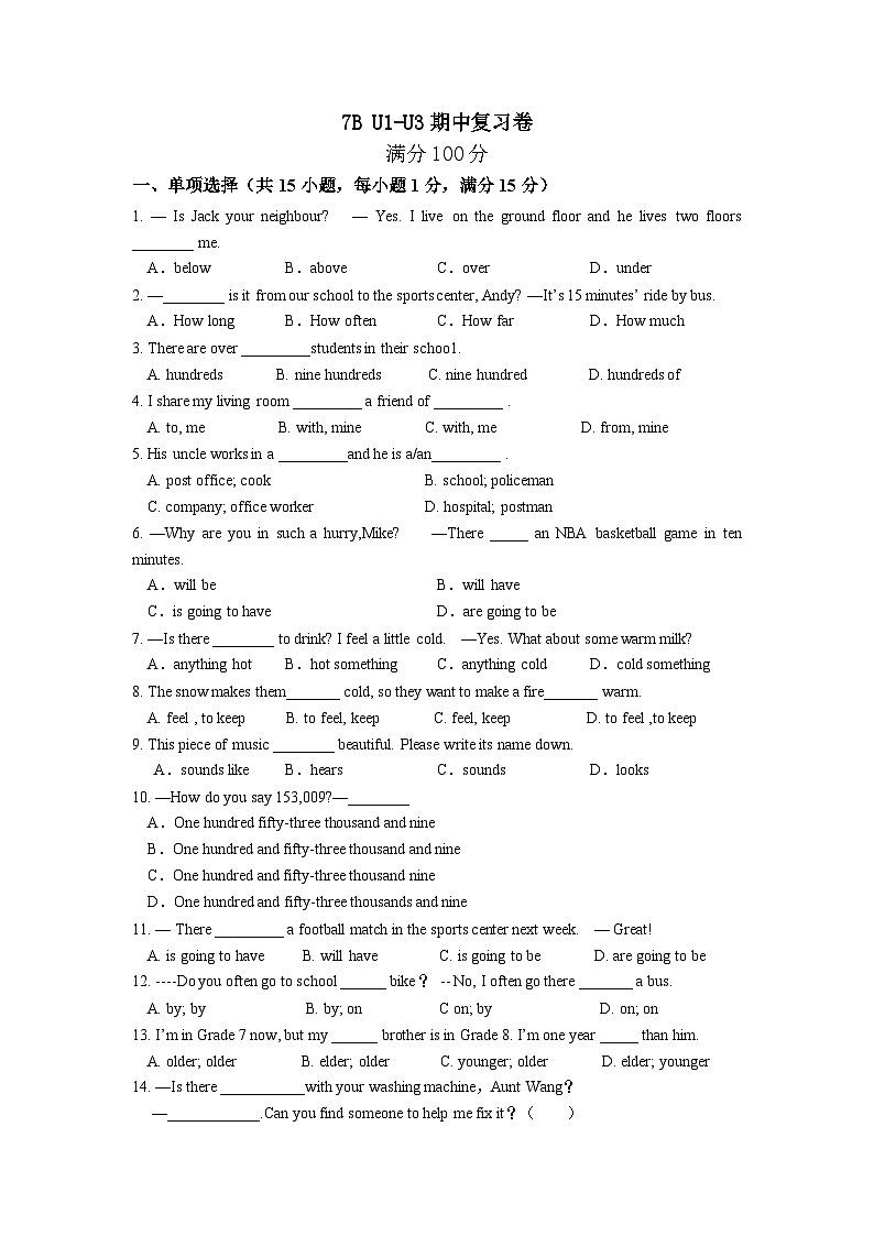 Unit1-3期中复习卷2023-2024学年牛津译林版英语七年级下册第1页