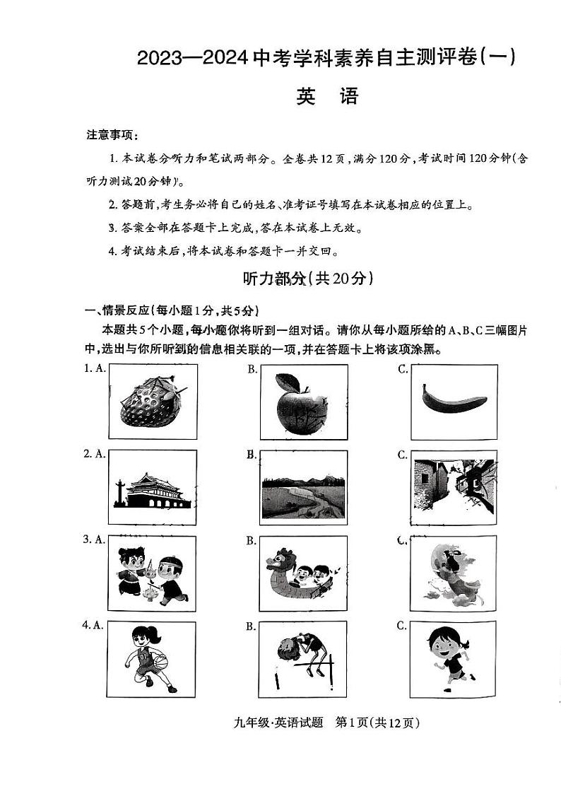 山西省大同市多校2024年中考学科素养自主测评（一）英语试卷第1页