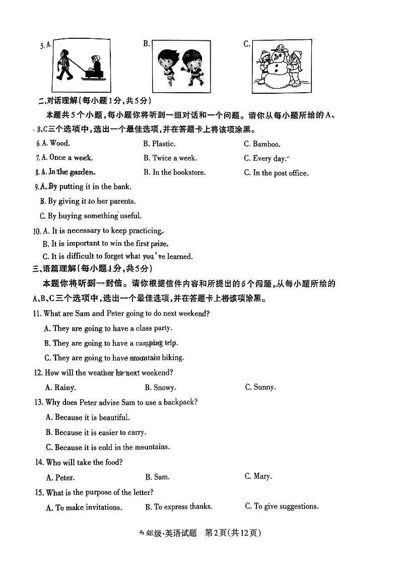 山西省大同市多校2024年中考学科素养自主测评（一）英语试卷第2页