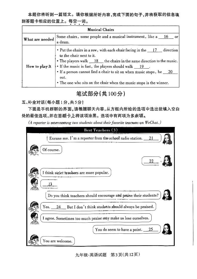 山西省大同市多校2024年中考学科素养自主测评（一）英语试卷第3页