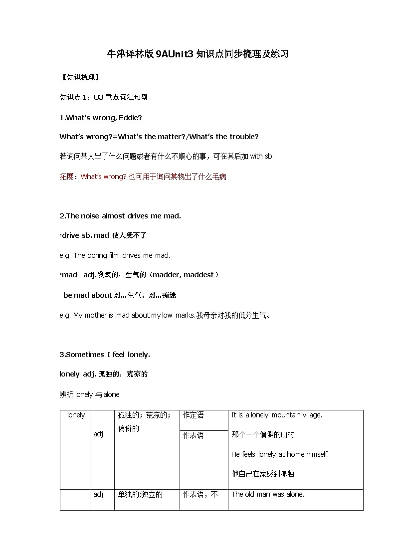 牛津译林版9AUnit3知识点同步梳理及练习第1页
