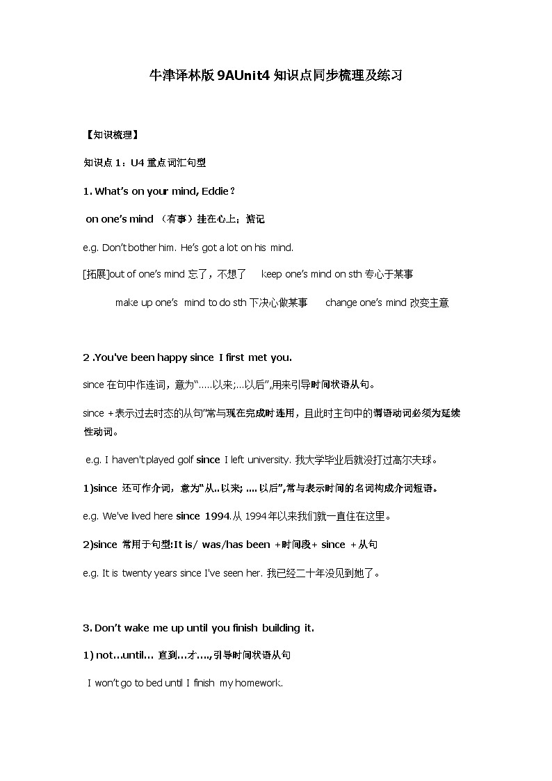 牛津译林版9A Unit4 知识点同步梳理及练习01