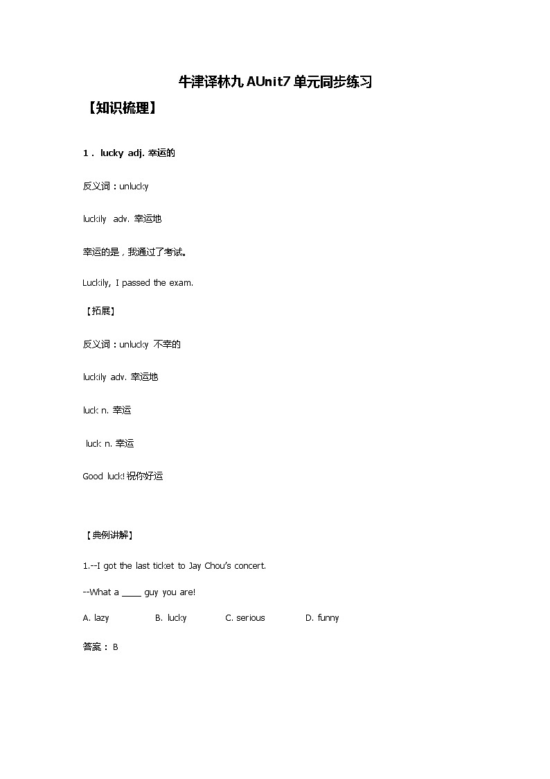 牛津译林九AUnit7单元知识梳理及同步练习第1页