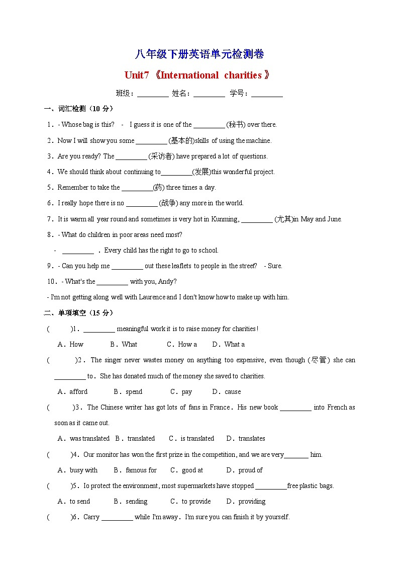 2022-2023学年译林版八年级下册英语第七单元Unit7《International charities》单元综合测试卷（含答案）第1页