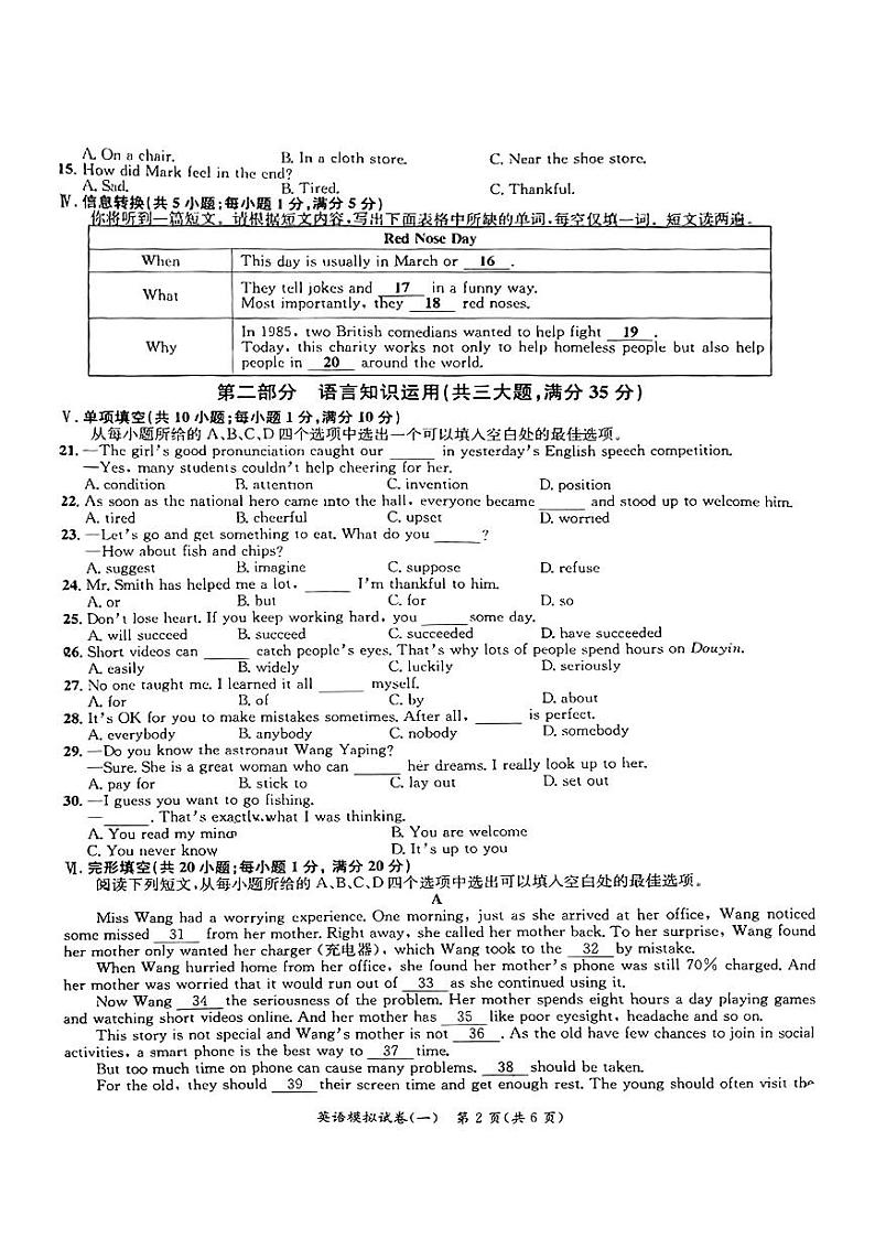 安徽省安师联盟2024年中考权威预测模拟试卷英语(一模)02