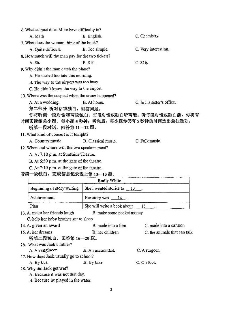 江苏省南京市竹山中学2023-2024学年九年级下学期3月月考英语试题第2页